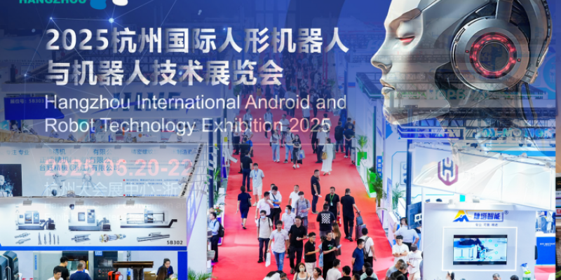 国际舞台，万亿市场｜2026年杭州人形机器人展，开启科技新征程