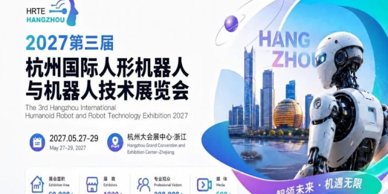 第三届杭州人形机器人展规模再攀高峰：从3万㎡到6万㎡，招商工作全面启动